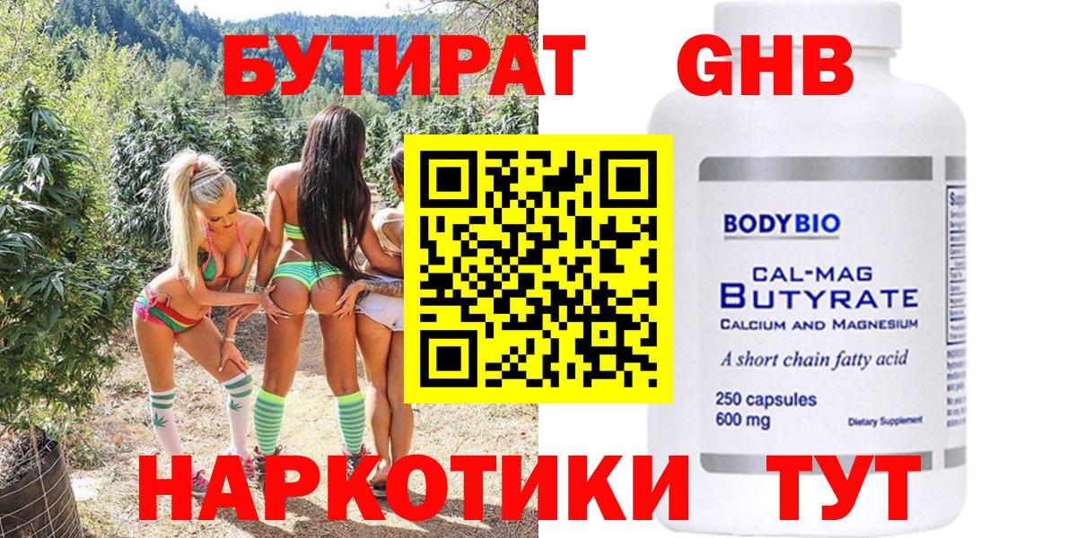 БУТИРАТ  Вход с VPN  Нижний Тагил  БУТИРАТ BDO 33% 