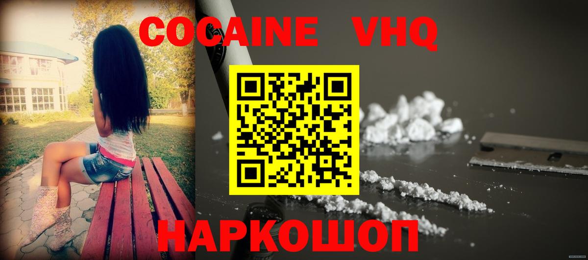 Cocaine 97%  Вход с VPN  Нижний Тагил  COCAIN VHQ 