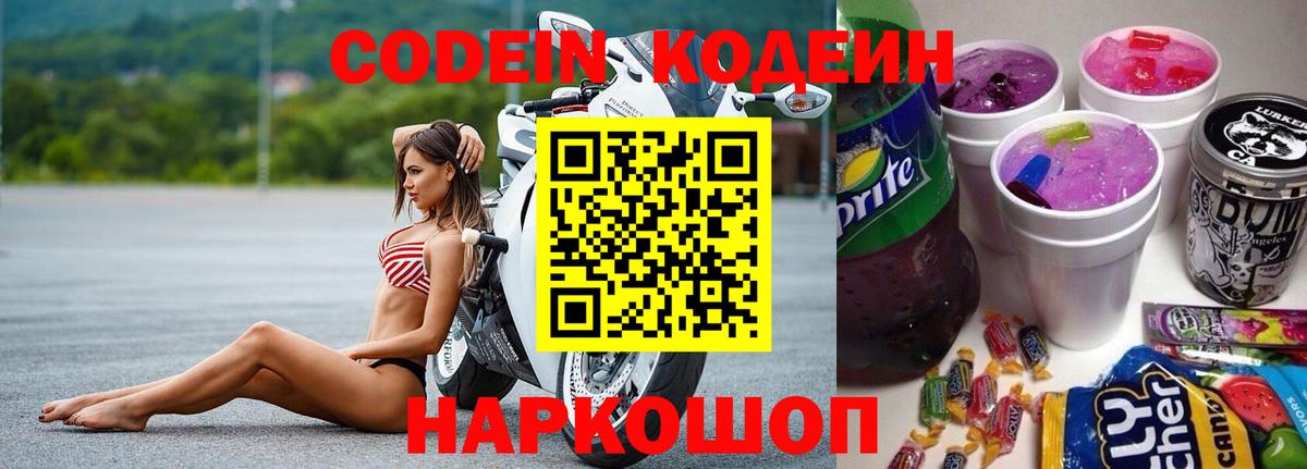 Кодеиновый сироп Lean Purple Drank  Кодеиновый сироп Lean Purple Drank  Вход с VPN  Нижний Тагил 