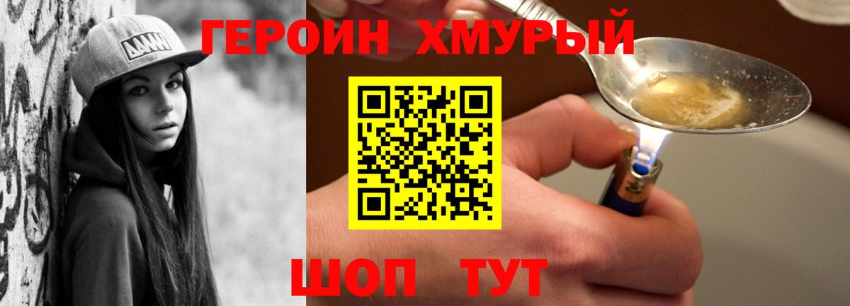 Героин  Героин VHQ  Вход с VPN  Нижний Тагил 