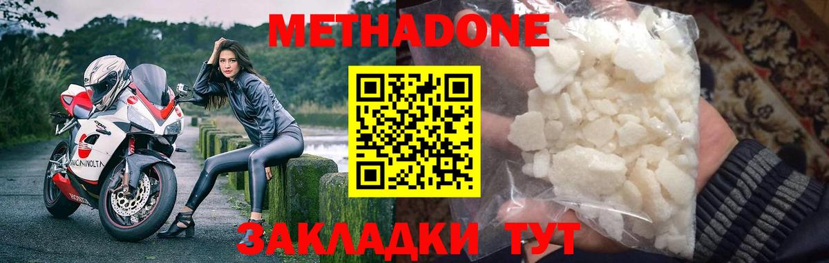 Метадон methadone Нижний Тагил
